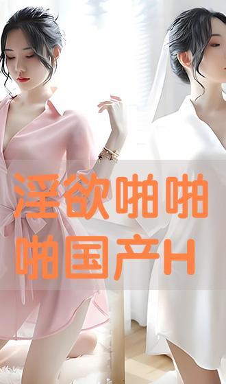 啪国产,历史、文化与社会变迁的缩影 第3张 啪国产,历史、文化与社会变迁的缩影 第3张