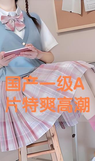 国产特A级毛片,匠心独运,毛绒绒的温暖触感 第3张 国产特A级毛片,匠心独运,毛绒绒的温暖触感 第3张